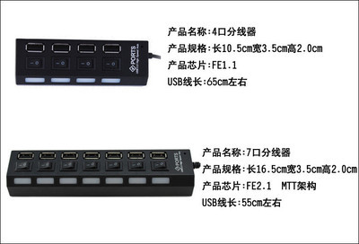 高速FE1.1/2.1芯片 4口/7口USB2.0 HUB分線器產品詳解